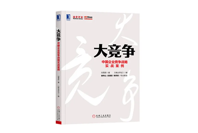 Giới thiệu sách của Kmind Strategy Consulting - Great competition Competitive Strategy of Chinese Enterprises
